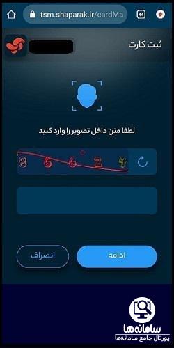 نحوه احراز هویت کارت بانکی در شاپرک